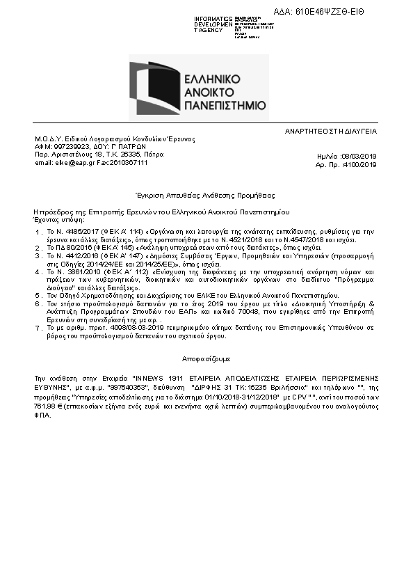 Πρώτη σελίδα του εγγράφου