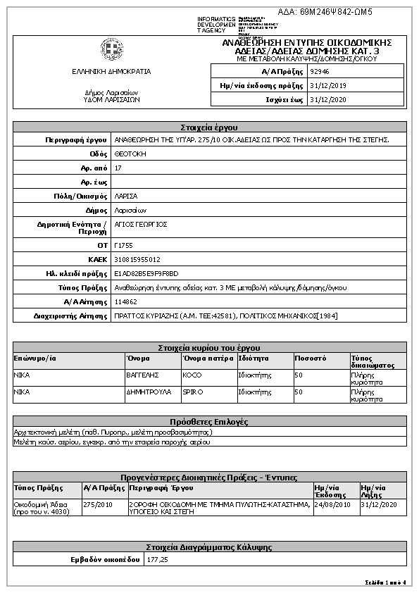 Πληροφορίες και προεπισκόπηση εγγράφου