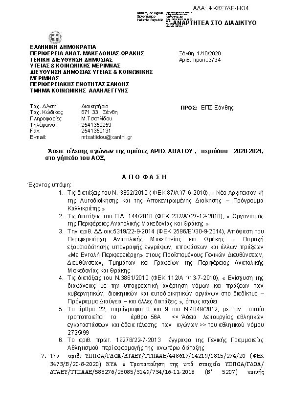 Πρώτη σελίδα του εγγράφου