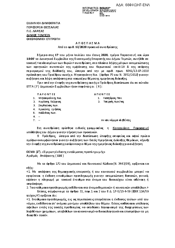 Πρώτη σελίδα του εγγράφου