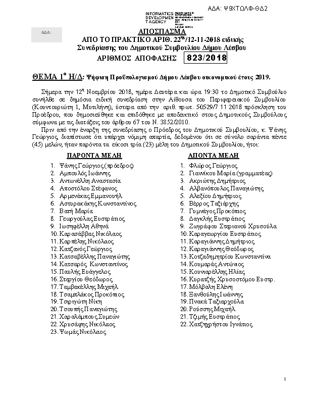 Πρώτη σελίδα του εγγράφου