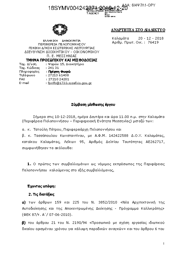 Πρώτη σελίδα του εγγράφου