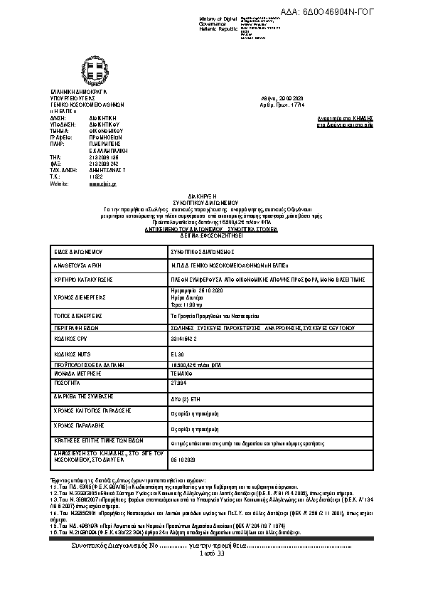 Πληροφορίες και προεπισκόπηση εγγράφου