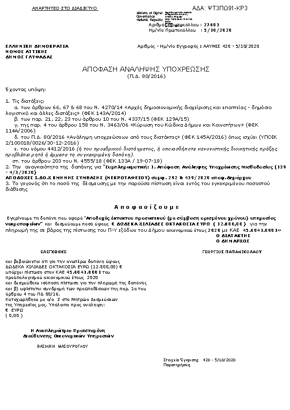 Πρώτη σελίδα του εγγράφου