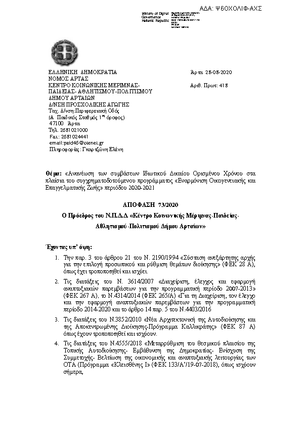 Πληροφορίες και προεπισκόπηση εγγράφου