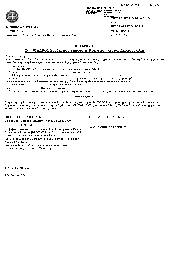 Πρώτη σελίδα του εγγράφου