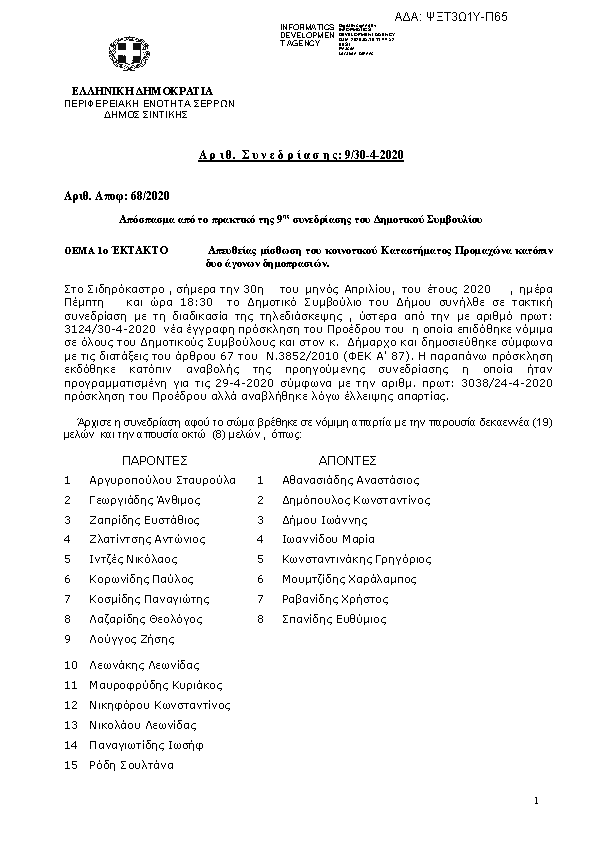 Πρώτη σελίδα του εγγράφου