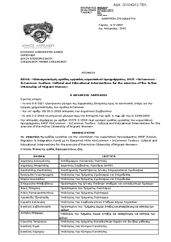 Πρώτη σελίδα του εγγράφου