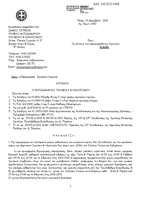 Πρώτη σελίδα του εγγράφου