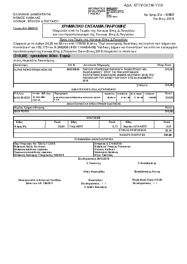 Πρώτη σελίδα του εγγράφου