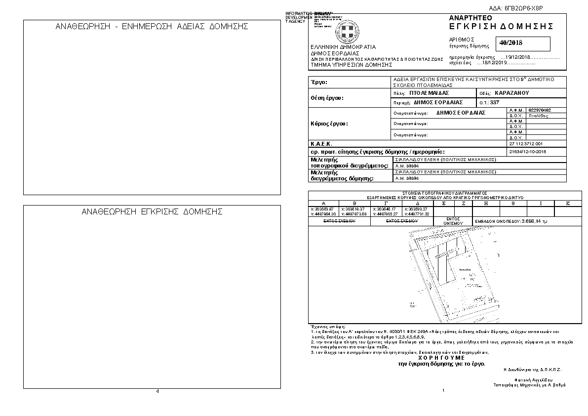 Πληροφορίες και προεπισκόπηση εγγράφου