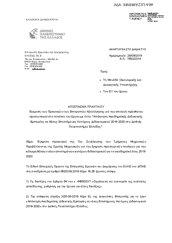 Πληροφορίες και προεπισκόπηση εγγράφου
