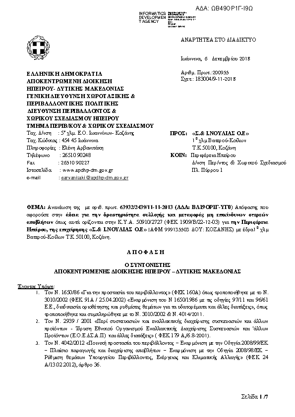 Πρώτη σελίδα του εγγράφου