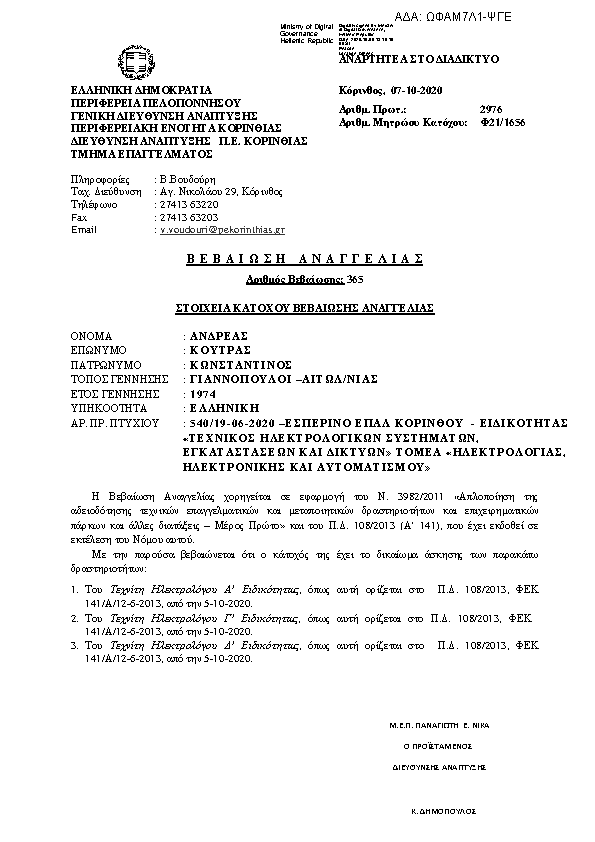 Πρώτη σελίδα του εγγράφου