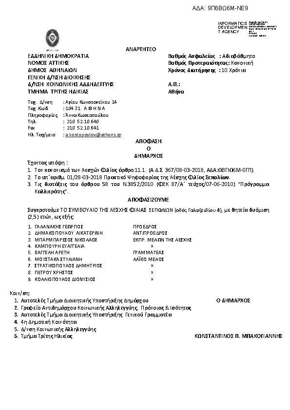 Πληροφορίες και προεπισκόπηση εγγράφου