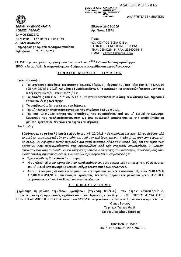 Πρώτη σελίδα του εγγράφου