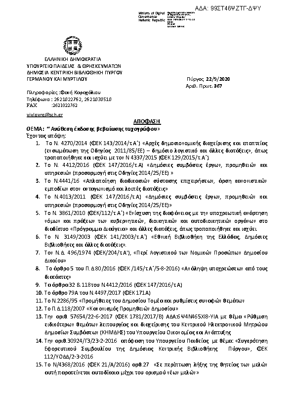 Πληροφορίες και προεπισκόπηση εγγράφου