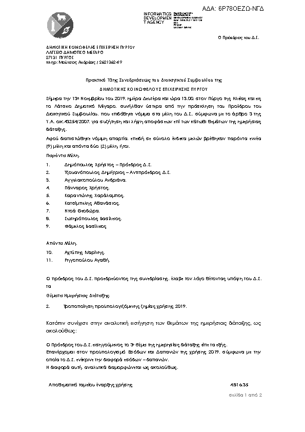 Πληροφορίες και προεπισκόπηση εγγράφου