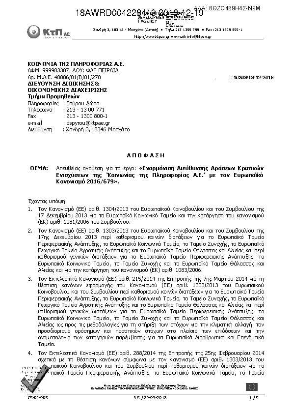 Πρώτη σελίδα του εγγράφου