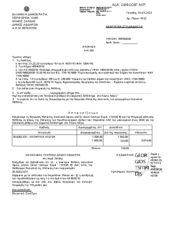 Πρώτη σελίδα του εγγράφου