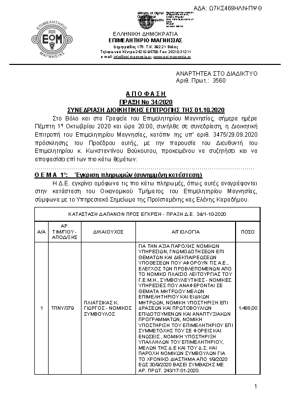 Πρώτη σελίδα του εγγράφου