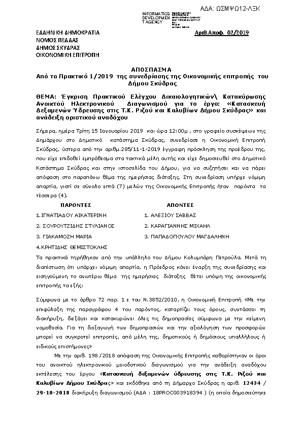 Πρώτη σελίδα του εγγράφου