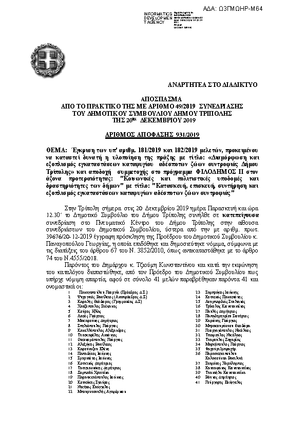 Πρώτη σελίδα του εγγράφου