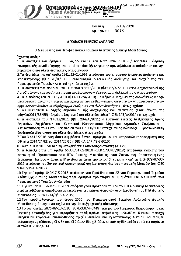 Πρώτη σελίδα του εγγράφου