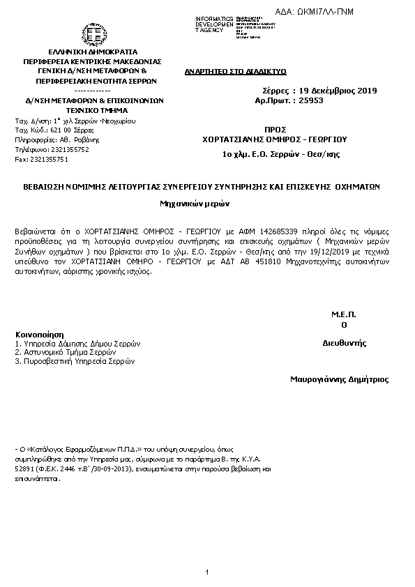 Πρώτη σελίδα του εγγράφου