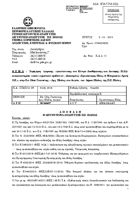 Πληροφορίες και προεπισκόπηση εγγράφου