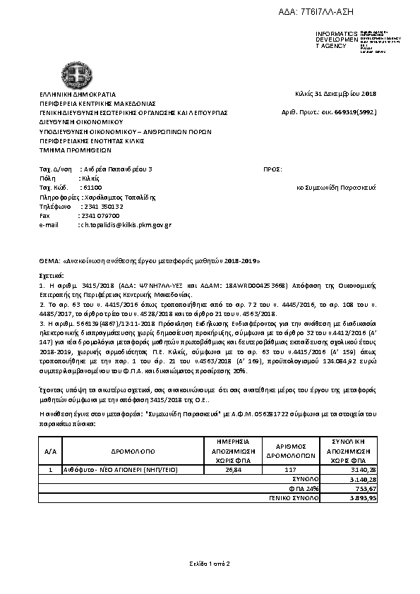 Πληροφορίες και προεπισκόπηση εγγράφου