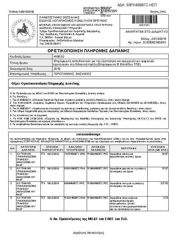 Πληροφορίες και προεπισκόπηση εγγράφου