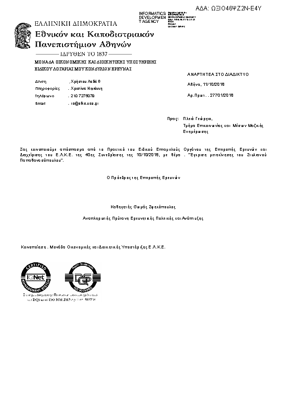 Πληροφορίες και προεπισκόπηση εγγράφου