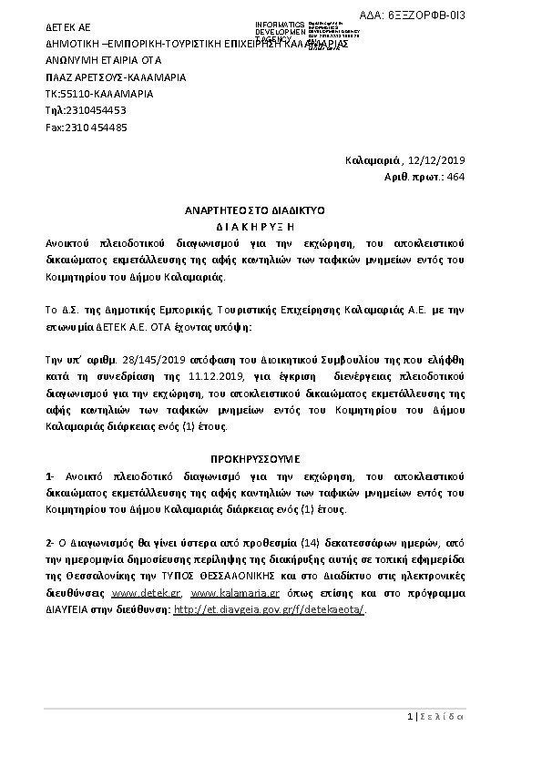 Πληροφορίες και προεπισκόπηση εγγράφου