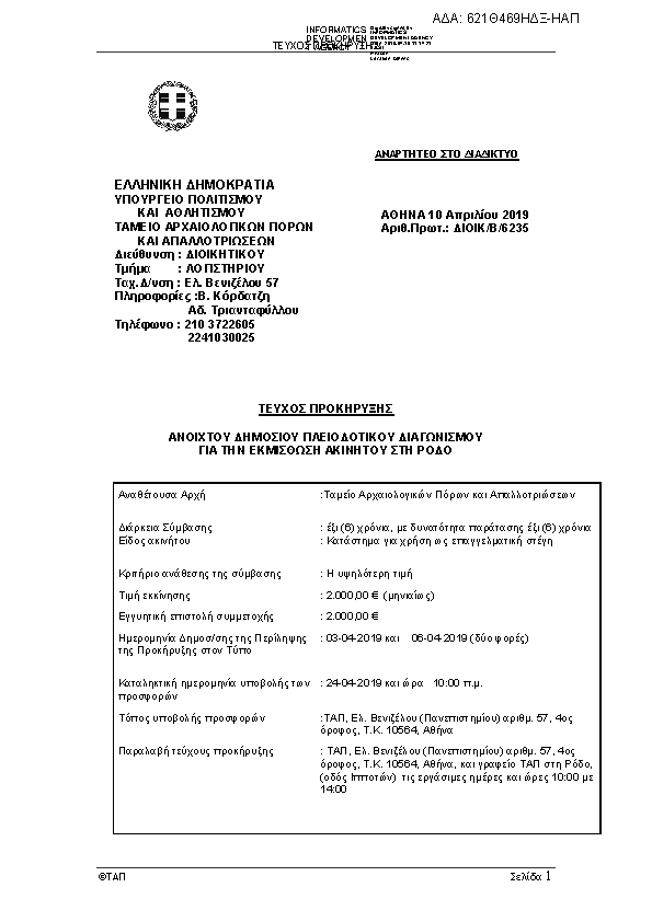 Πληροφορίες και προεπισκόπηση εγγράφου