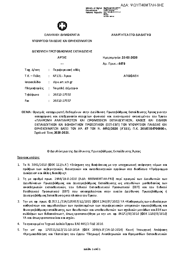 Πληροφορίες και προεπισκόπηση εγγράφου