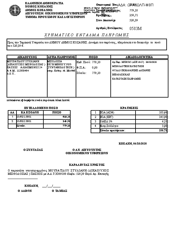 Πρώτη σελίδα του εγγράφου