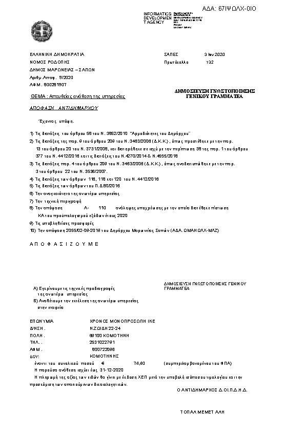 Πρώτη σελίδα του εγγράφου