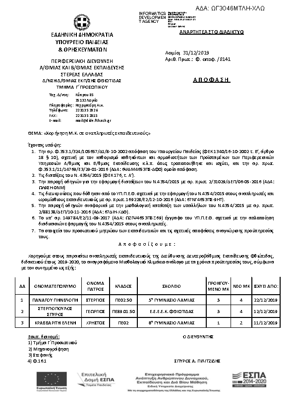 Πρώτη σελίδα του εγγράφου