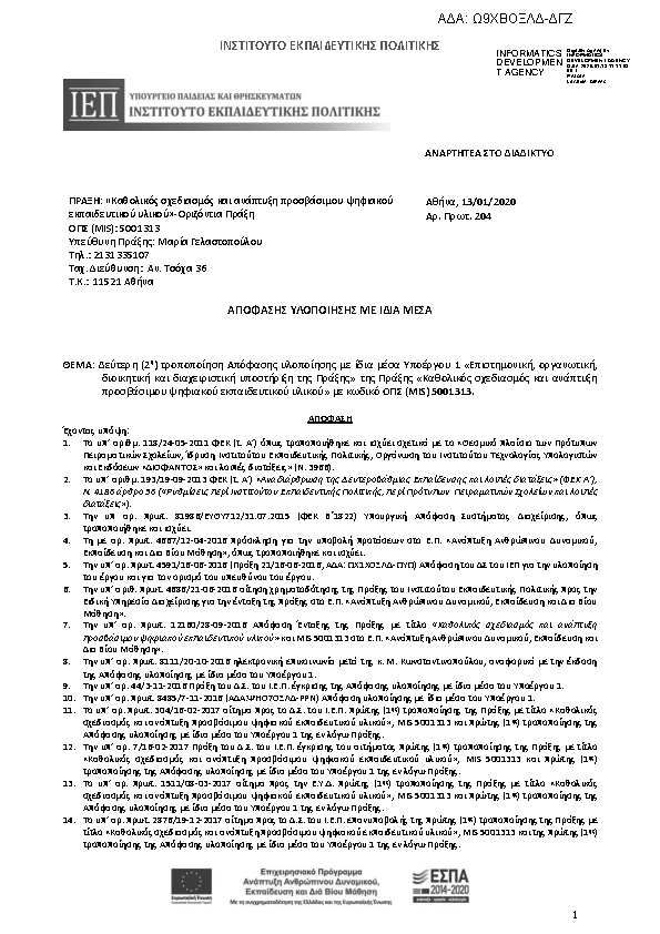 Πρώτη σελίδα του εγγράφου