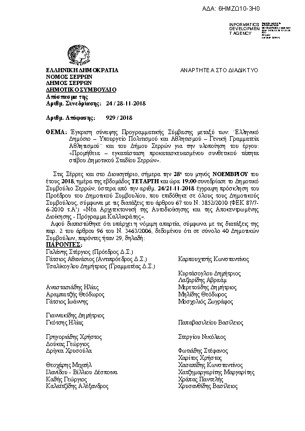 Πρώτη σελίδα του εγγράφου