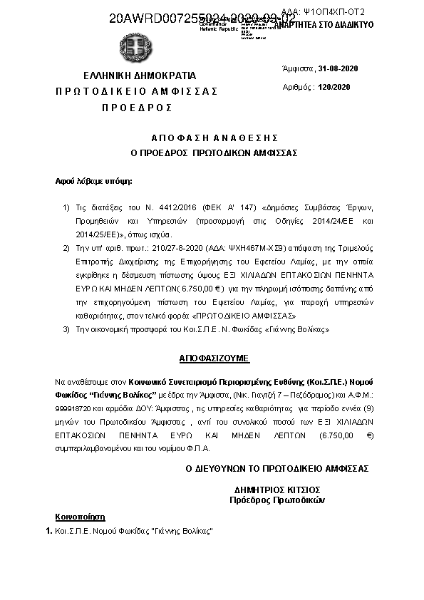 Πρώτη σελίδα του εγγράφου