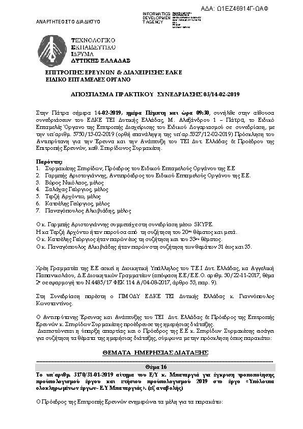 Πρώτη σελίδα του εγγράφου