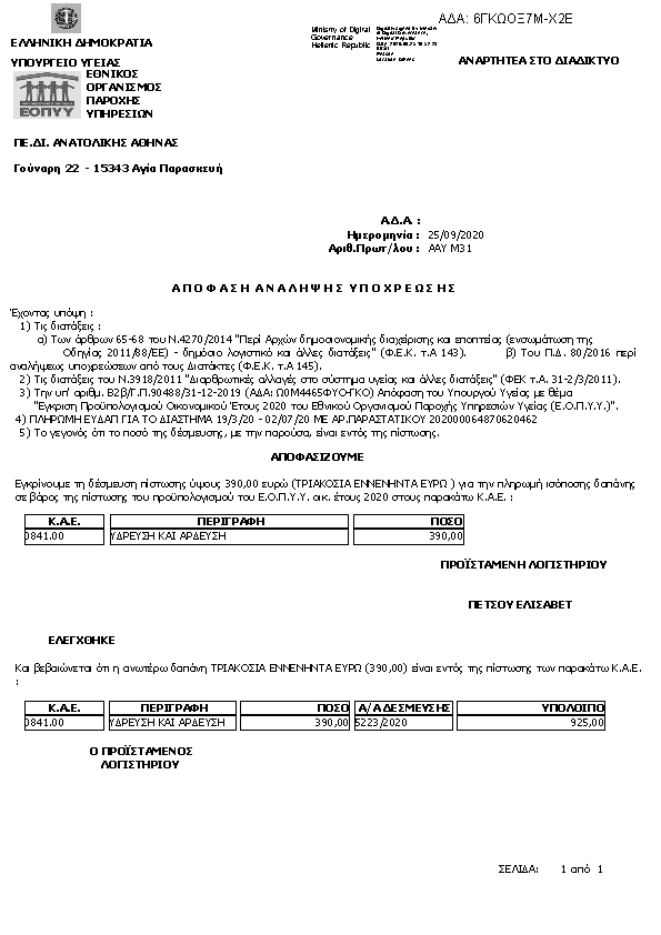 Πρώτη σελίδα του εγγράφου