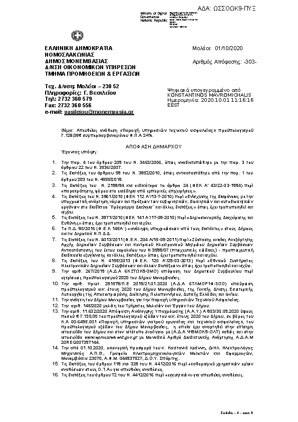 Πρώτη σελίδα του εγγράφου