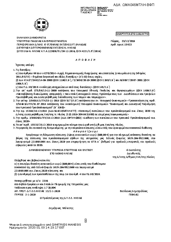 Πρώτη σελίδα του εγγράφου