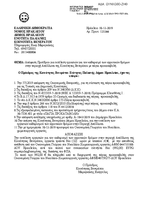 Πληροφορίες και προεπισκόπηση εγγράφου