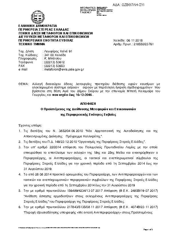 Πρώτη σελίδα του εγγράφου