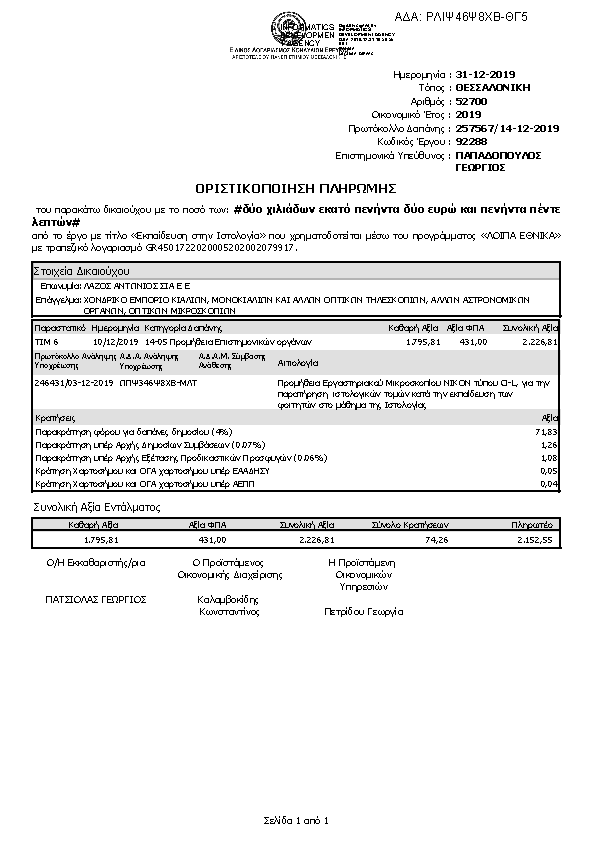 Πρώτη σελίδα του εγγράφου