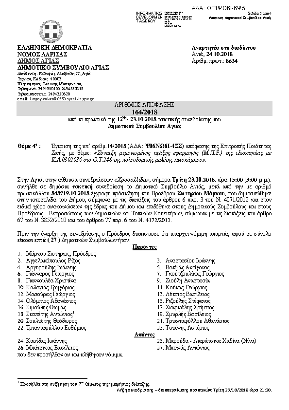 Πρώτη σελίδα του εγγράφου